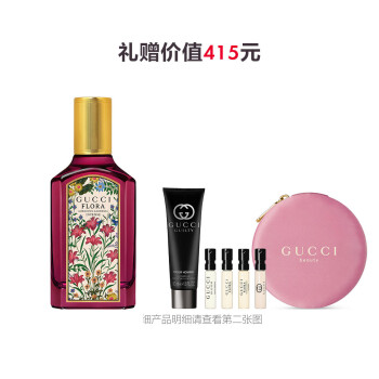 古驰绮梦馥栀香型女士香水