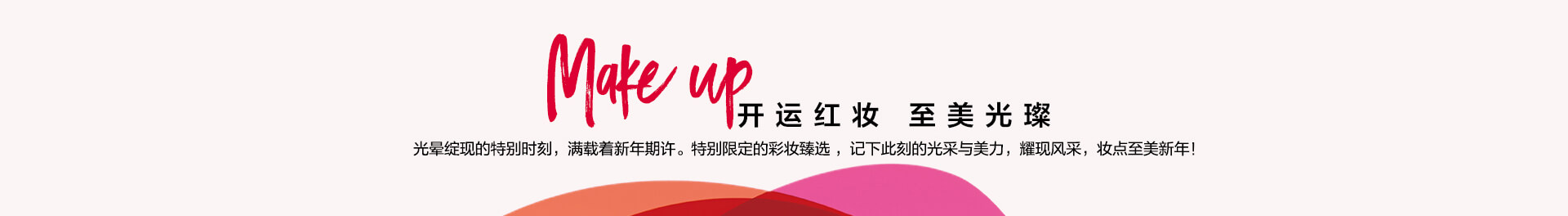 开门红运 新春限定
