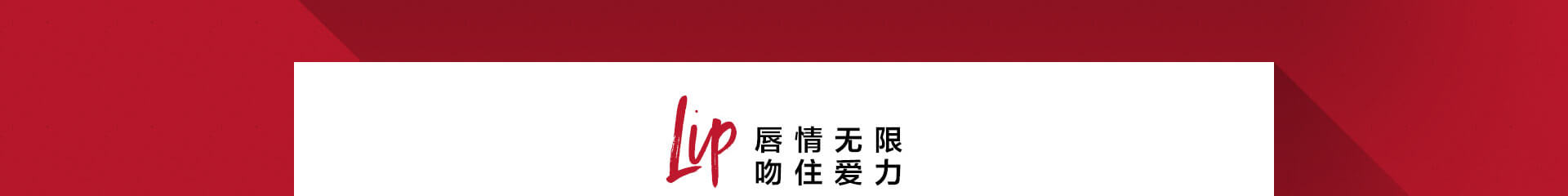用爱守护 美力同行