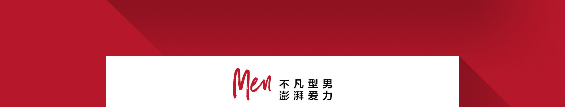 用爱守护 美力同行