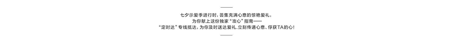 七夕爱礼