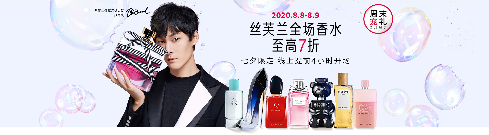 丝芙兰全场香水至高7折