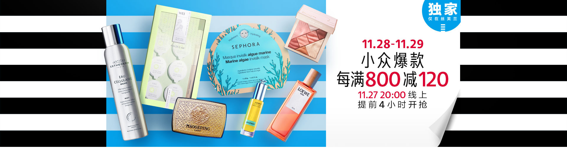 小众爆款 每满800减120